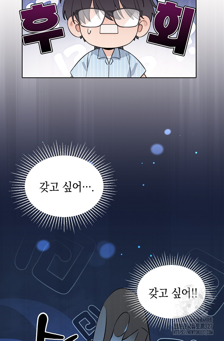 너, 내 사람이 되어 줘! 55화 35