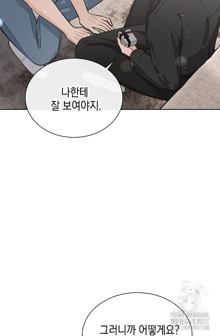 너, 내 사람이 되어 줘! 55화 40