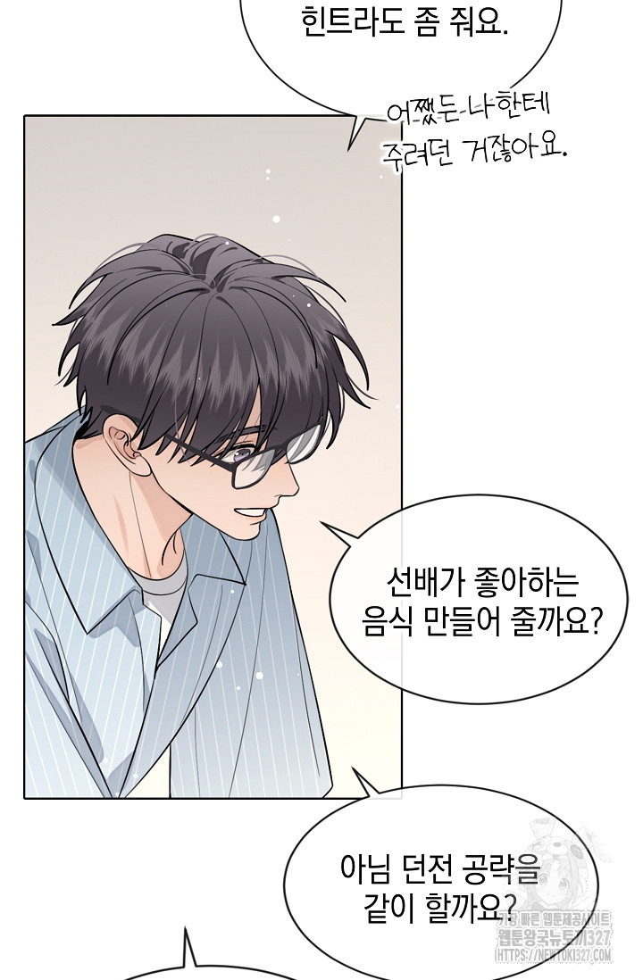 너, 내 사람이 되어 줘! 55화 41