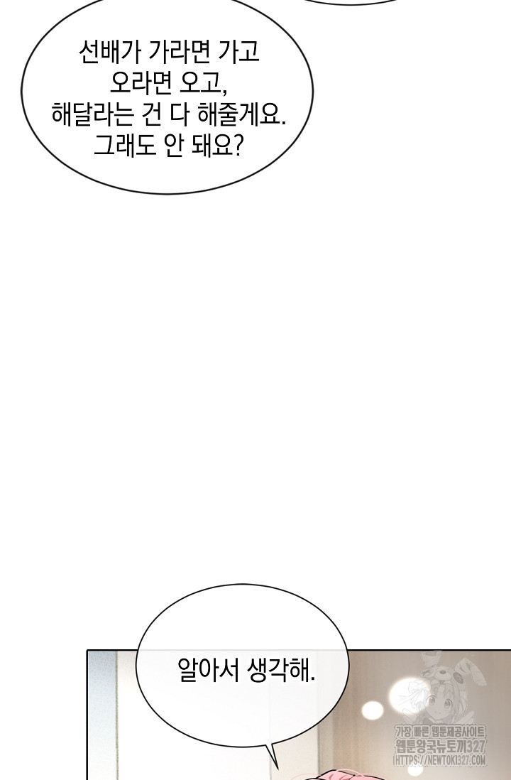 너, 내 사람이 되어 줘! 55화 42
