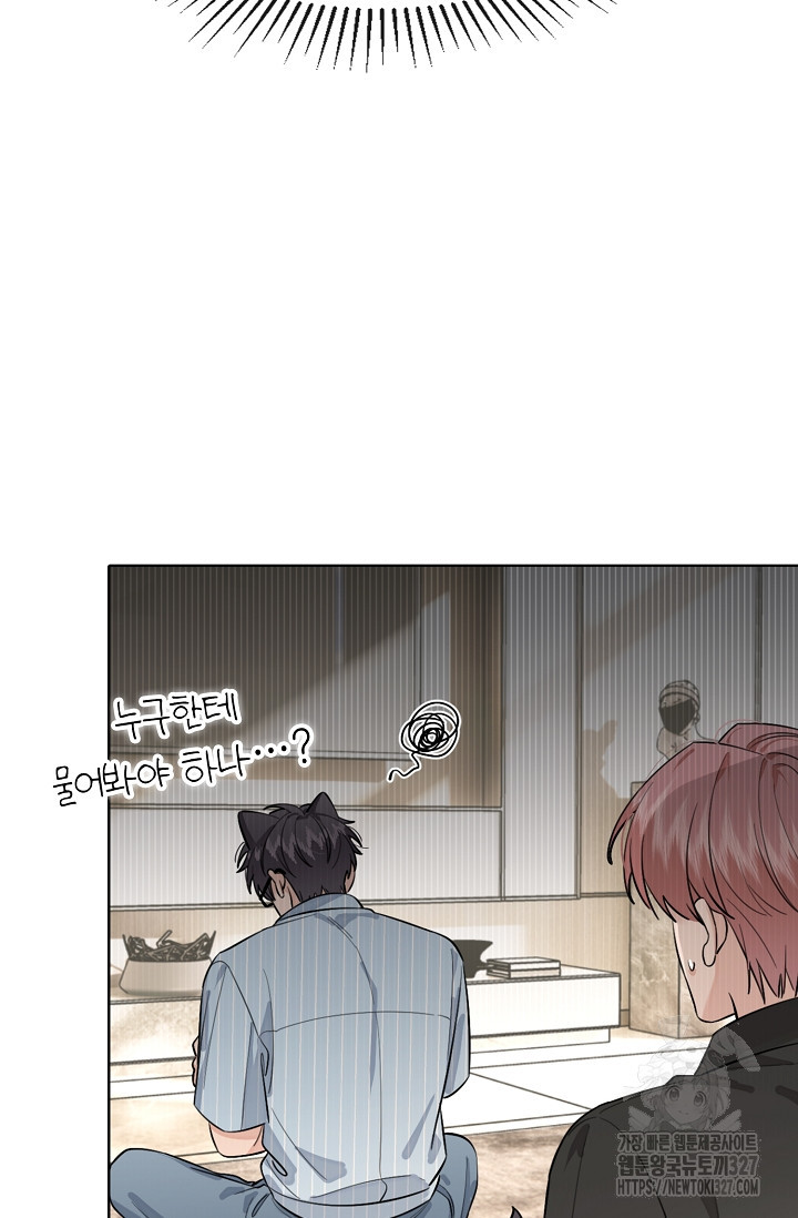 너, 내 사람이 되어 줘! 55화 45