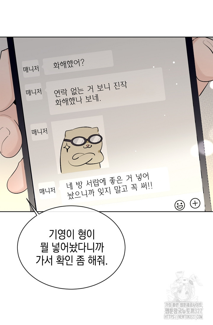 너, 내 사람이 되어 줘! 55화 49