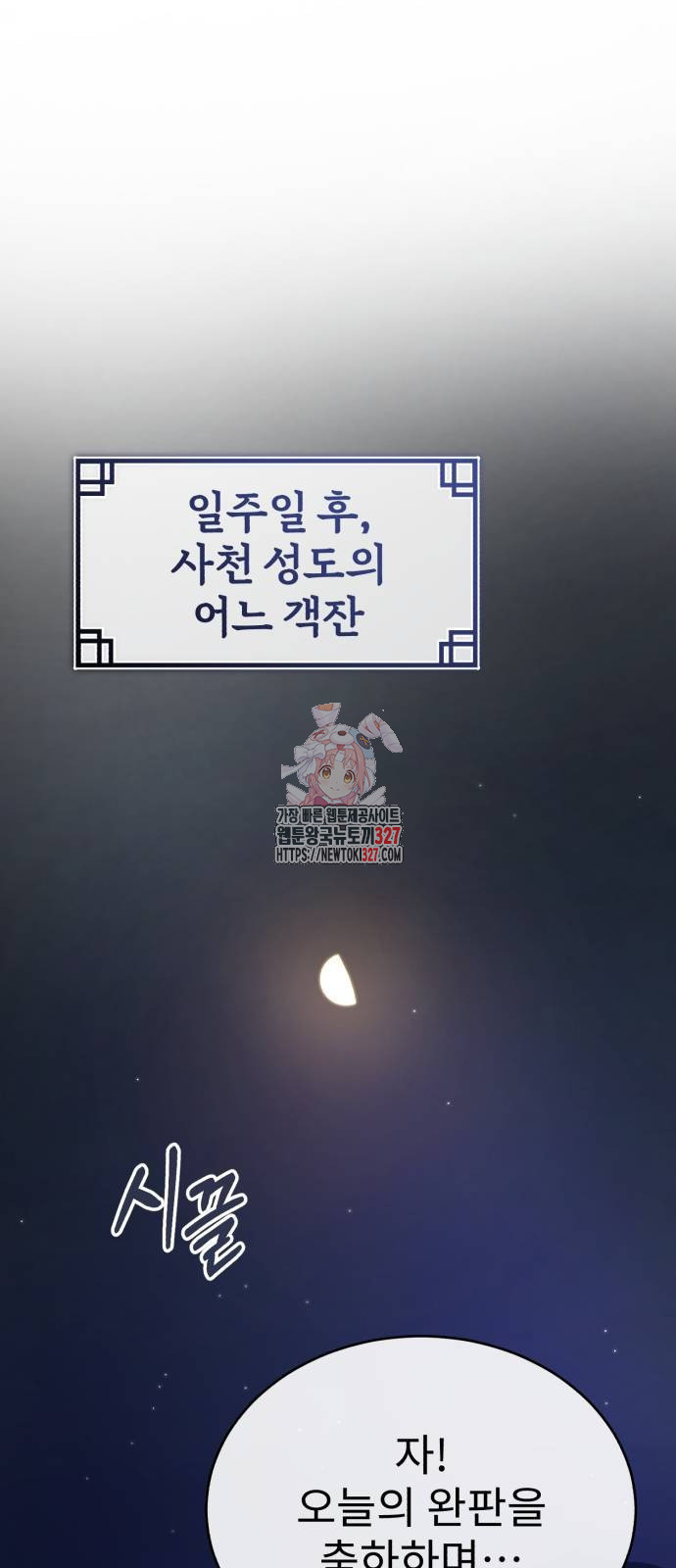 마도귀환록 38화 1