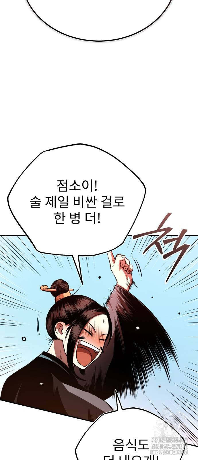 마도귀환록 38화 4