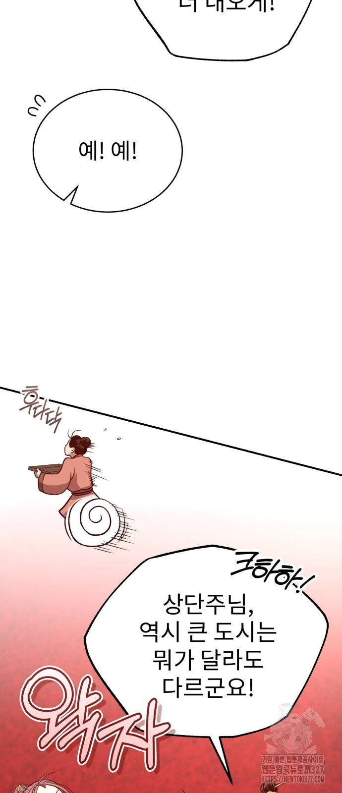 마도귀환록 38화 5