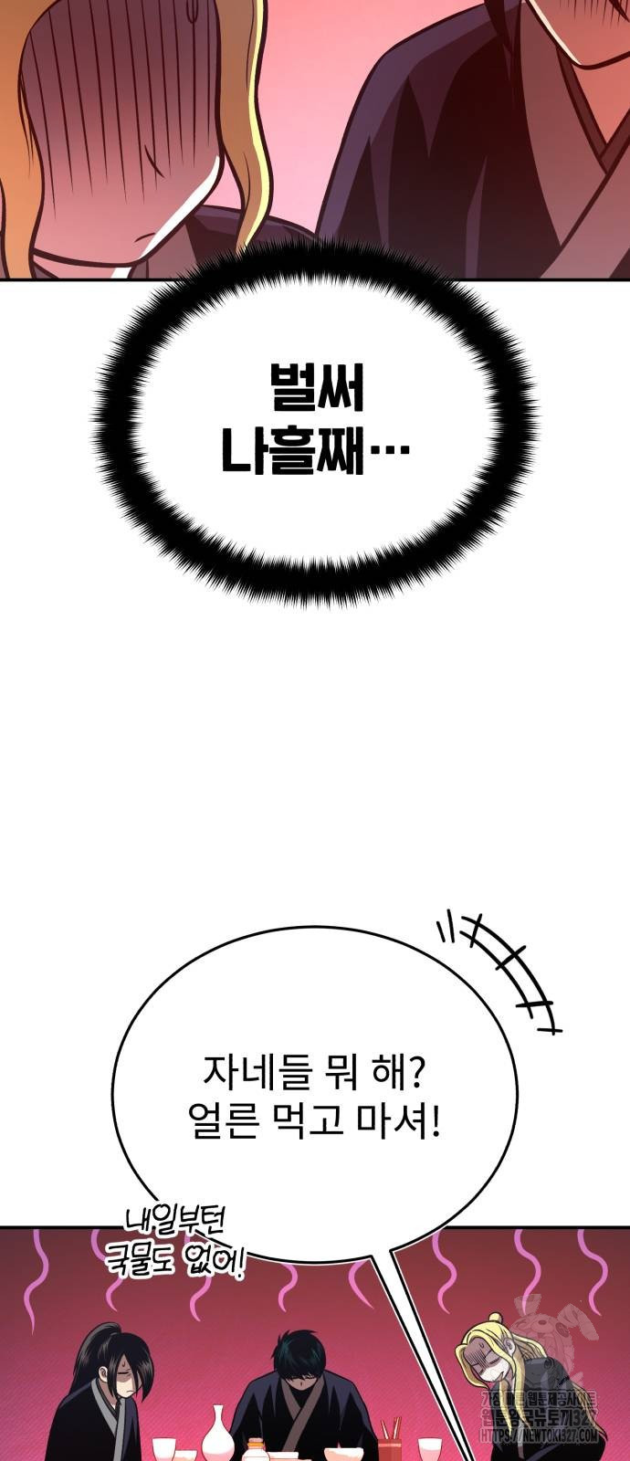 마도귀환록 38화 7
