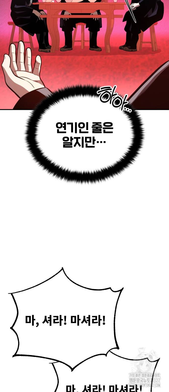 마도귀환록 38화 8