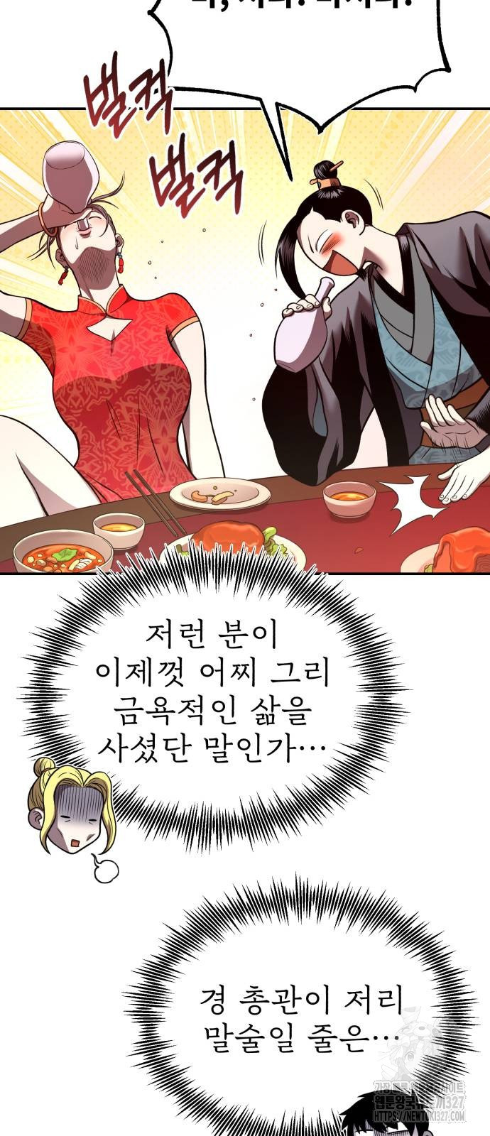 마도귀환록 38화 9