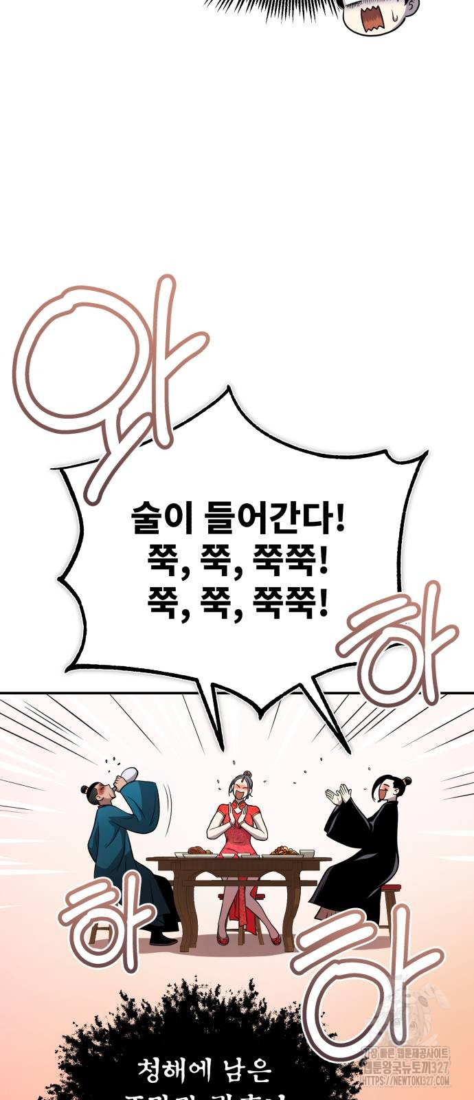 마도귀환록 38화 10