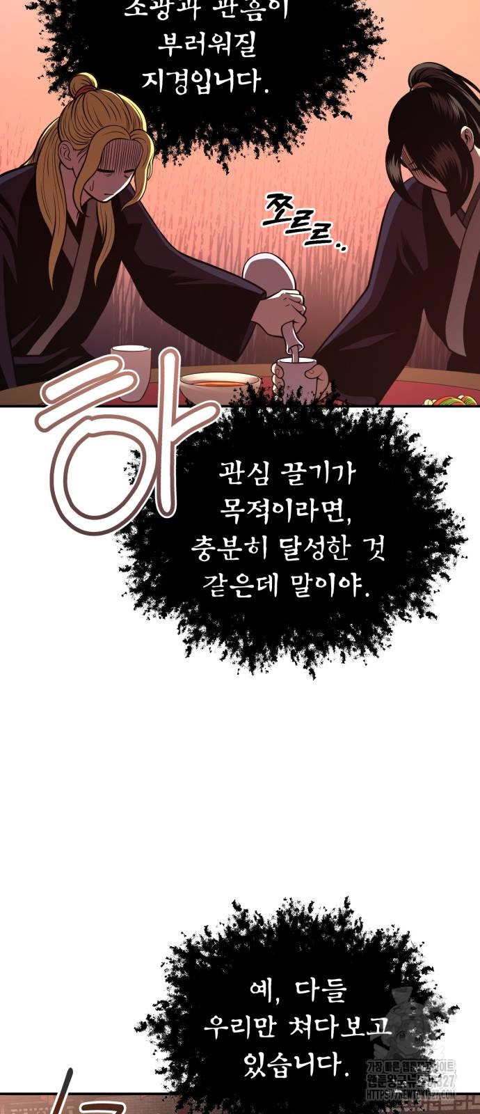 마도귀환록 38화 11