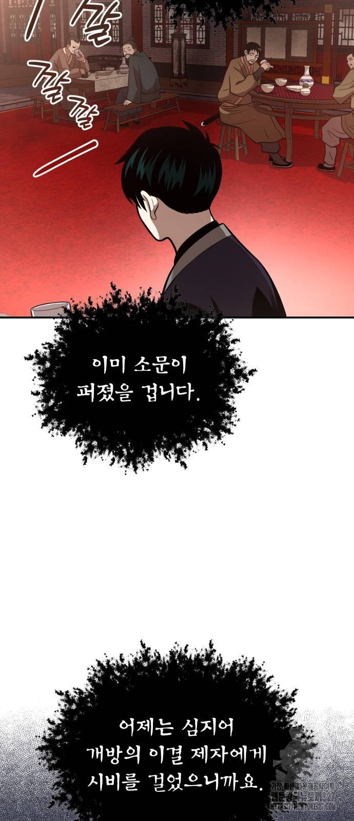 마도귀환록 38화 12