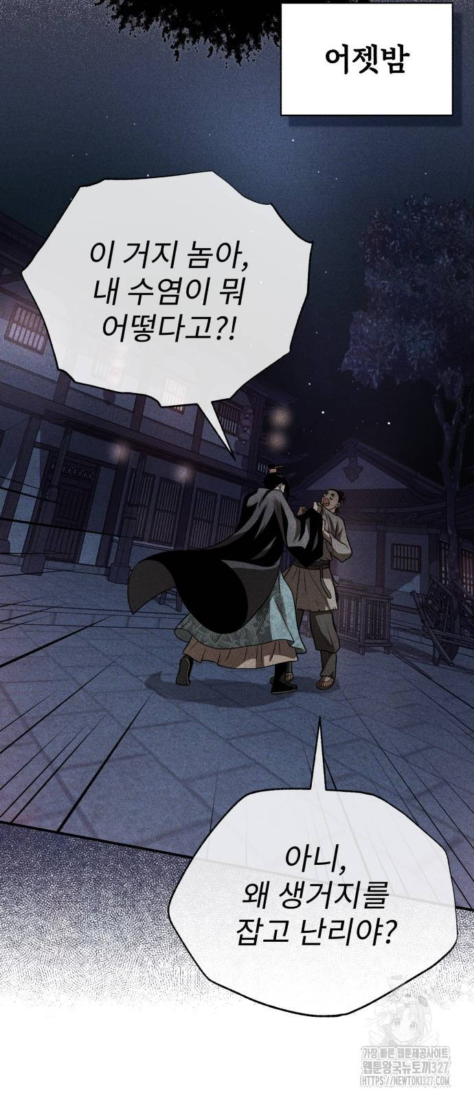 마도귀환록 38화 13