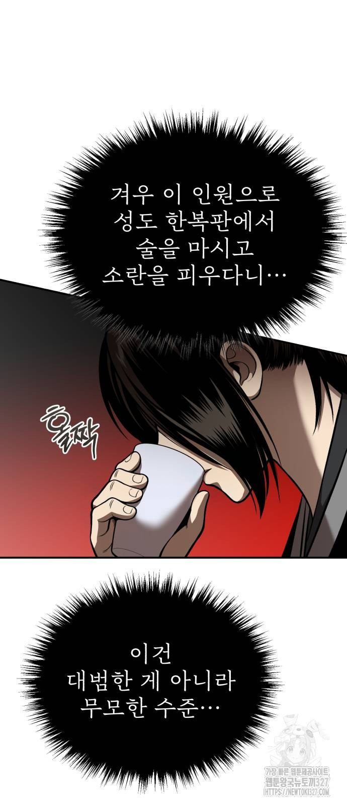 마도귀환록 38화 14