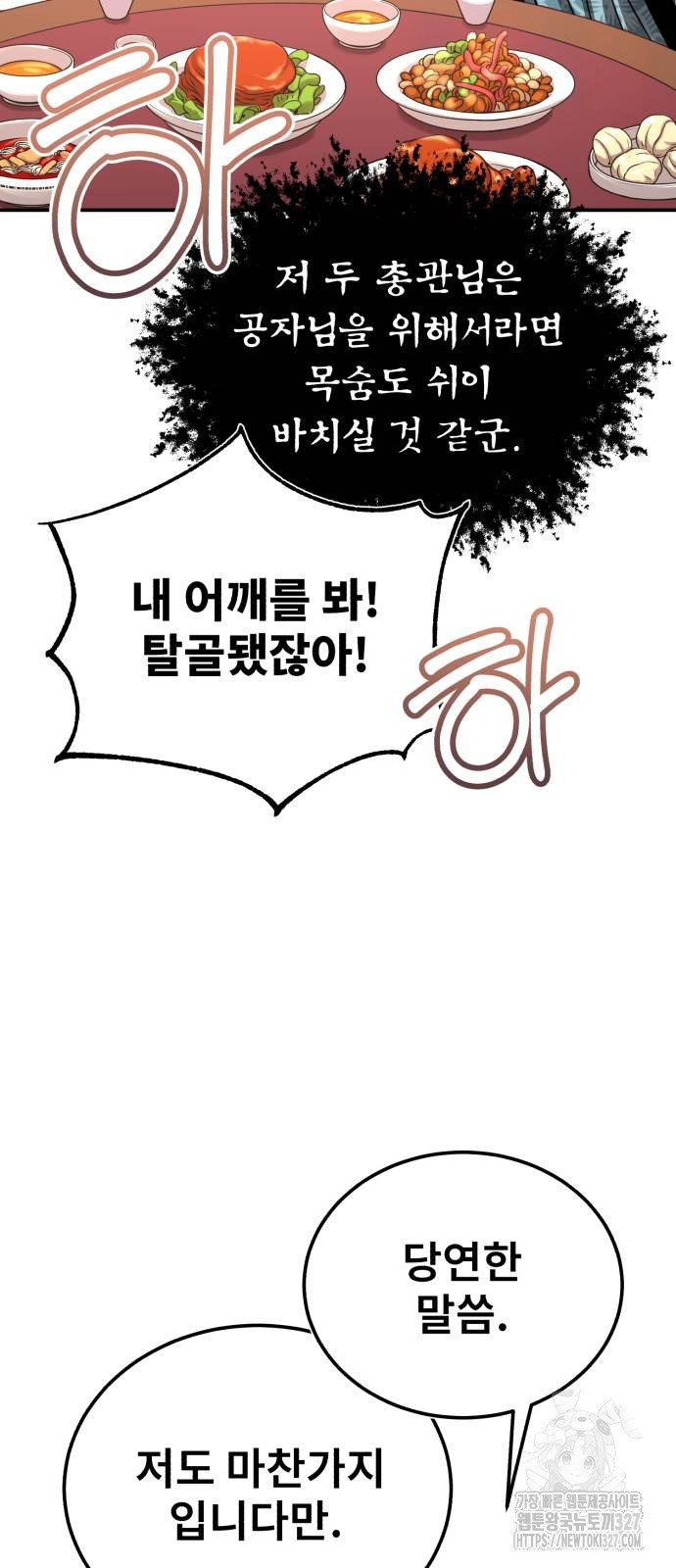 마도귀환록 38화 16