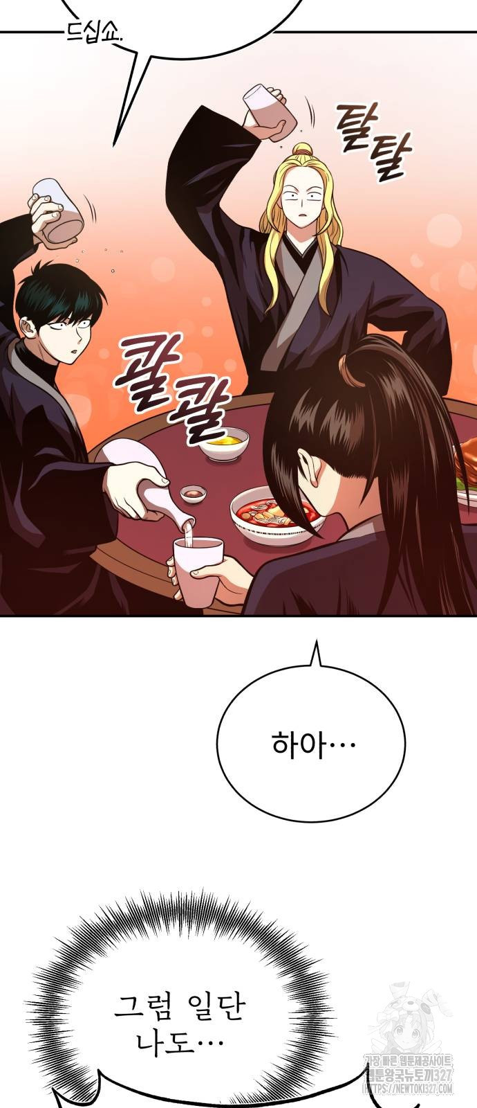 마도귀환록 38화 17