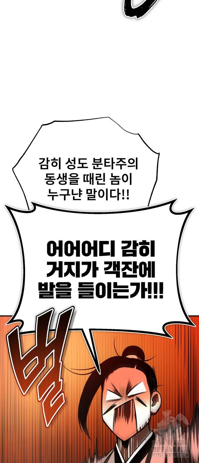 마도귀환록 38화 19