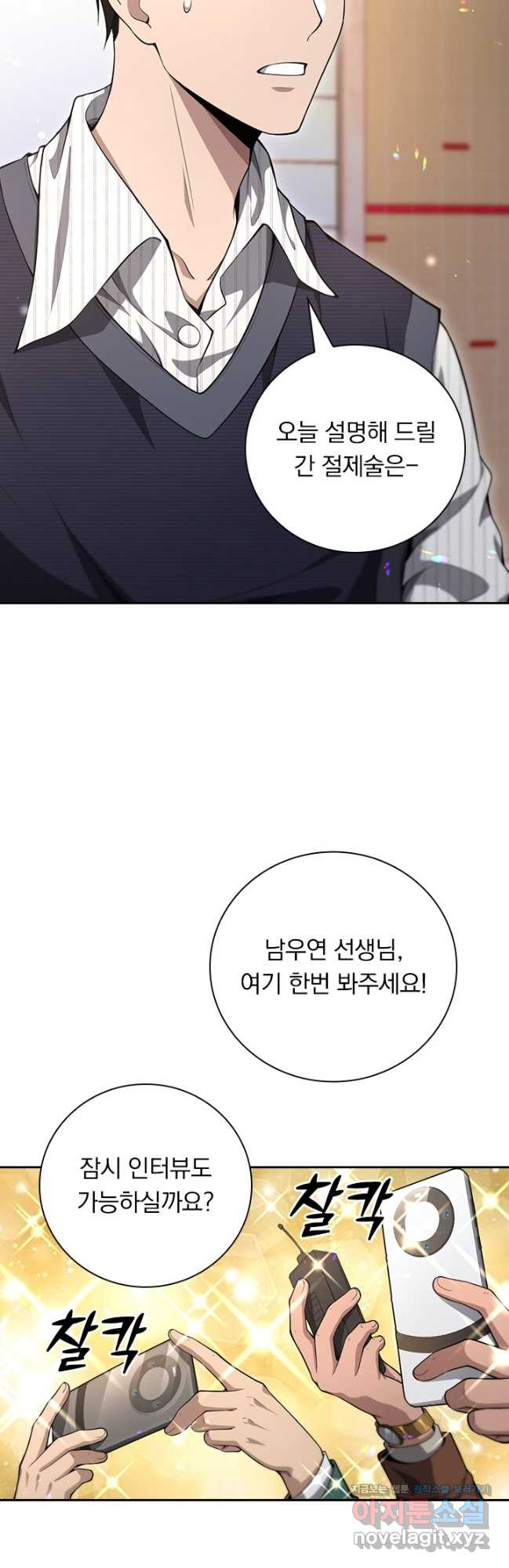 레벨업에 미친 의사 312화 2