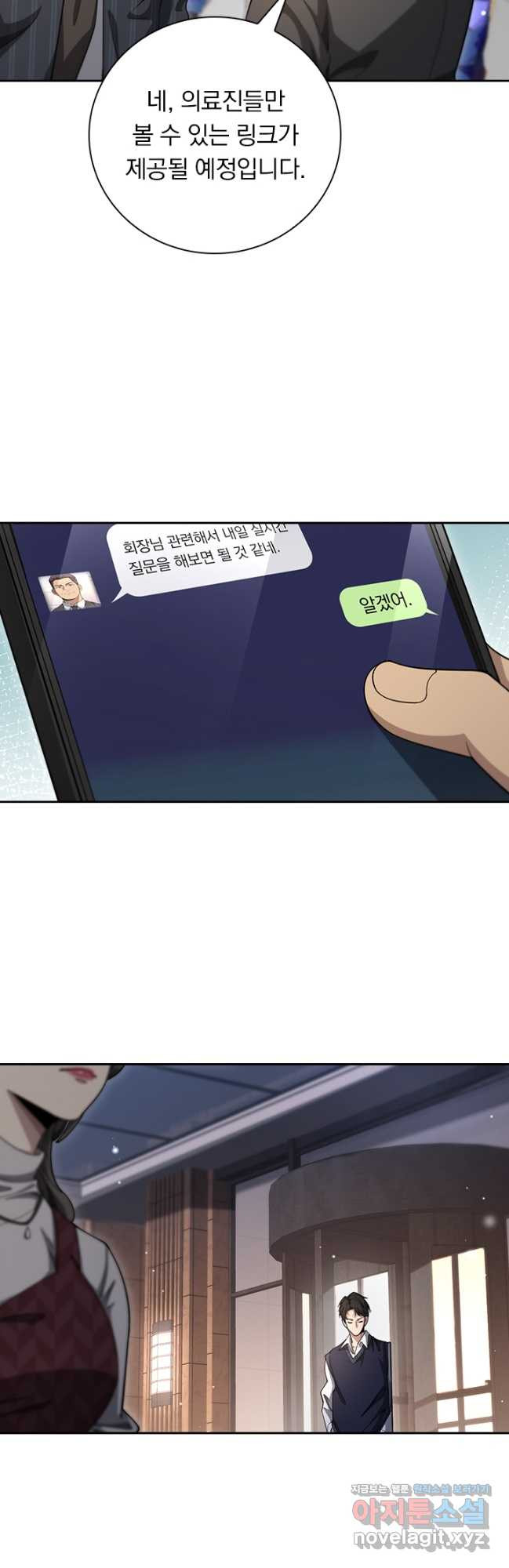 레벨업에 미친 의사 312화 5