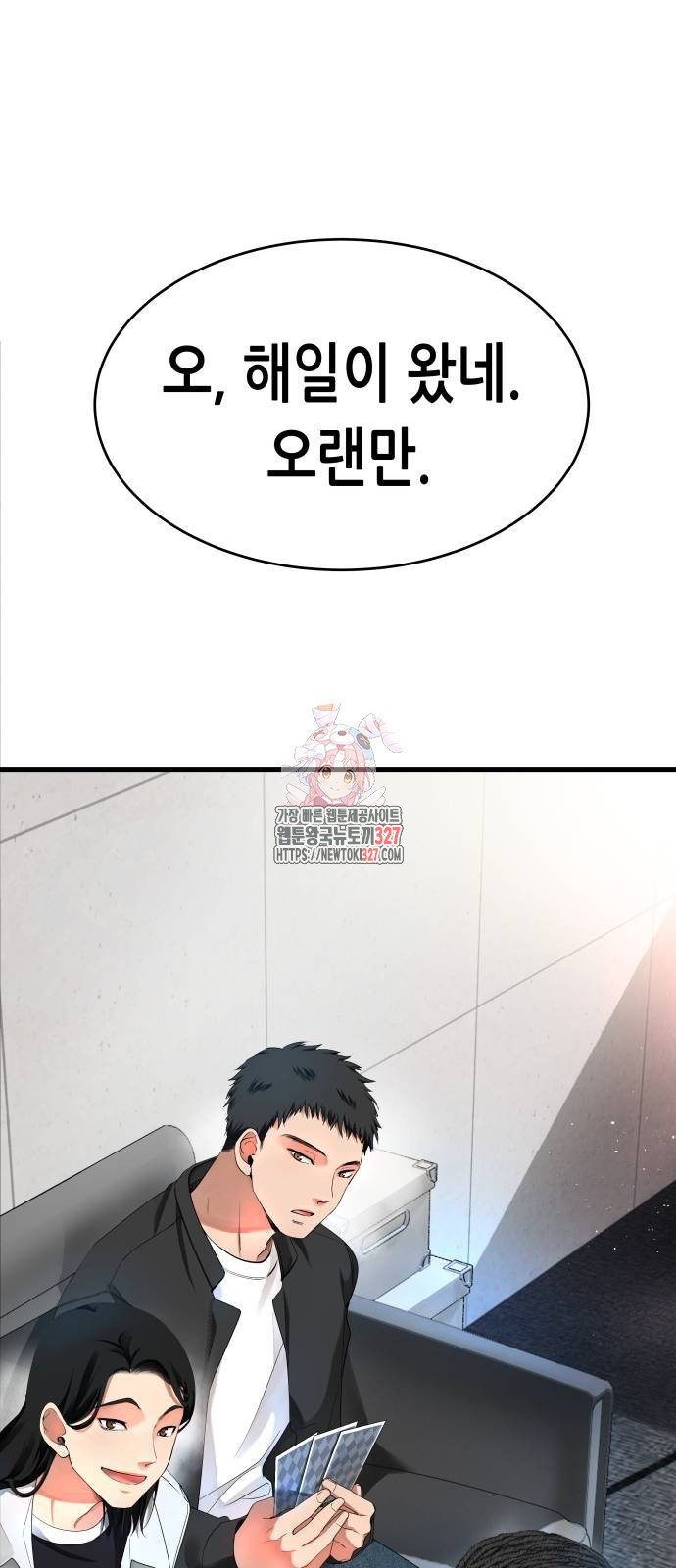영광의 해일로 12화 1