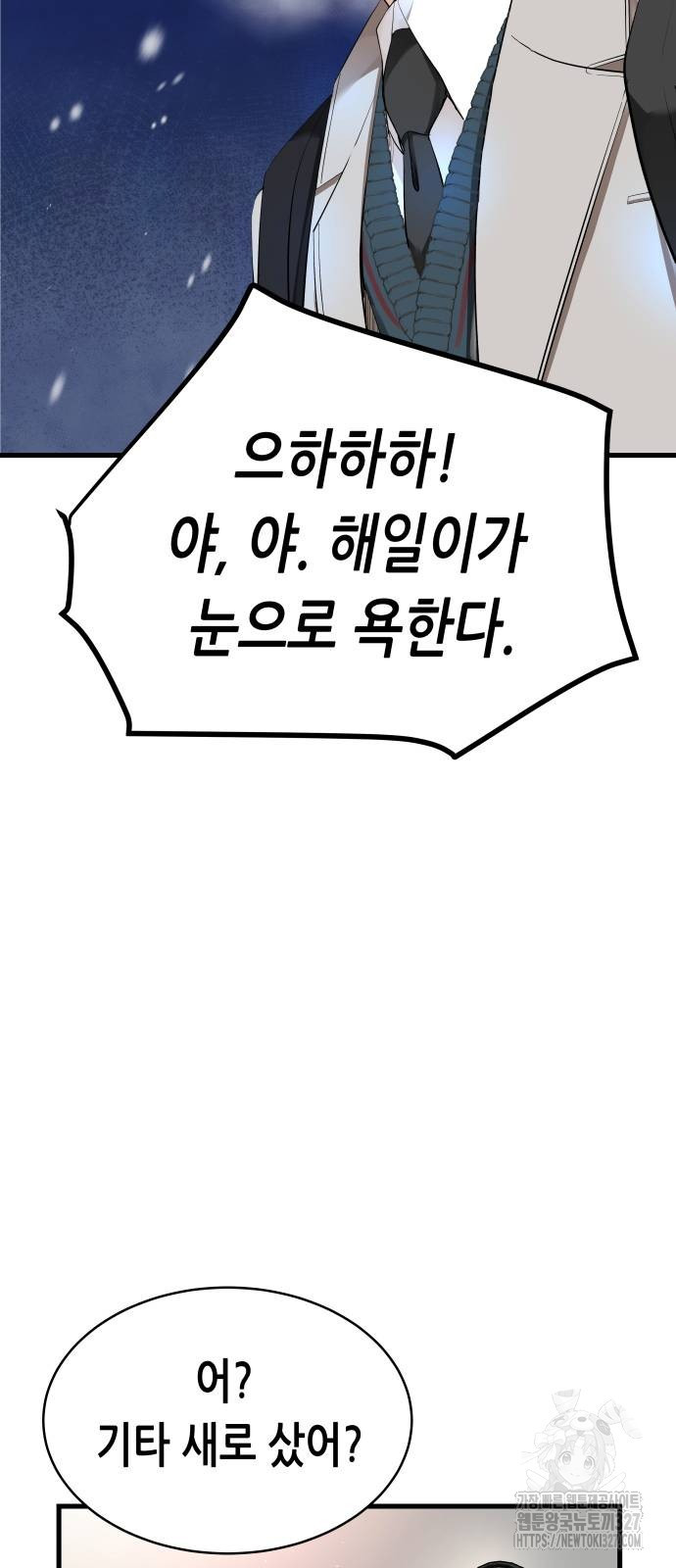영광의 해일로 12화 5