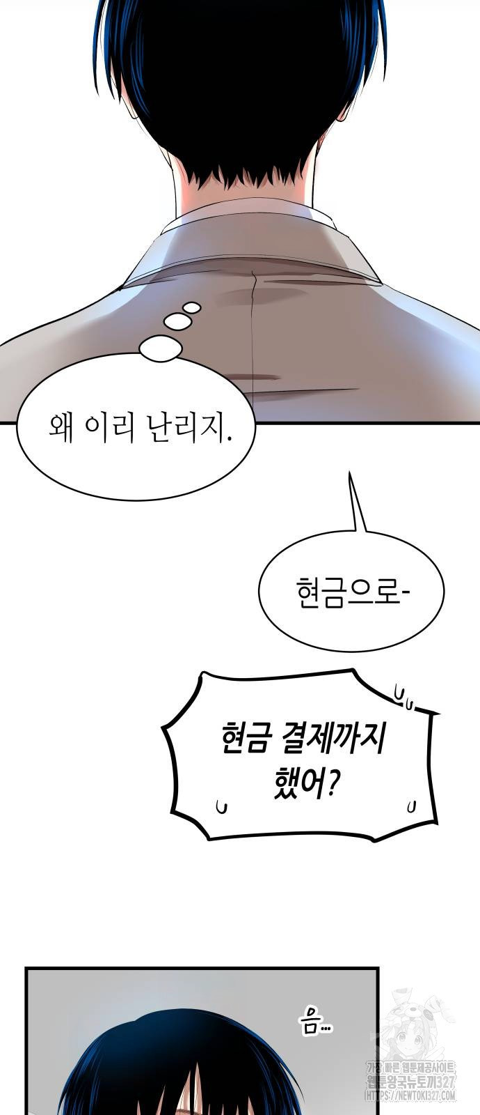 영광의 해일로 12화 8