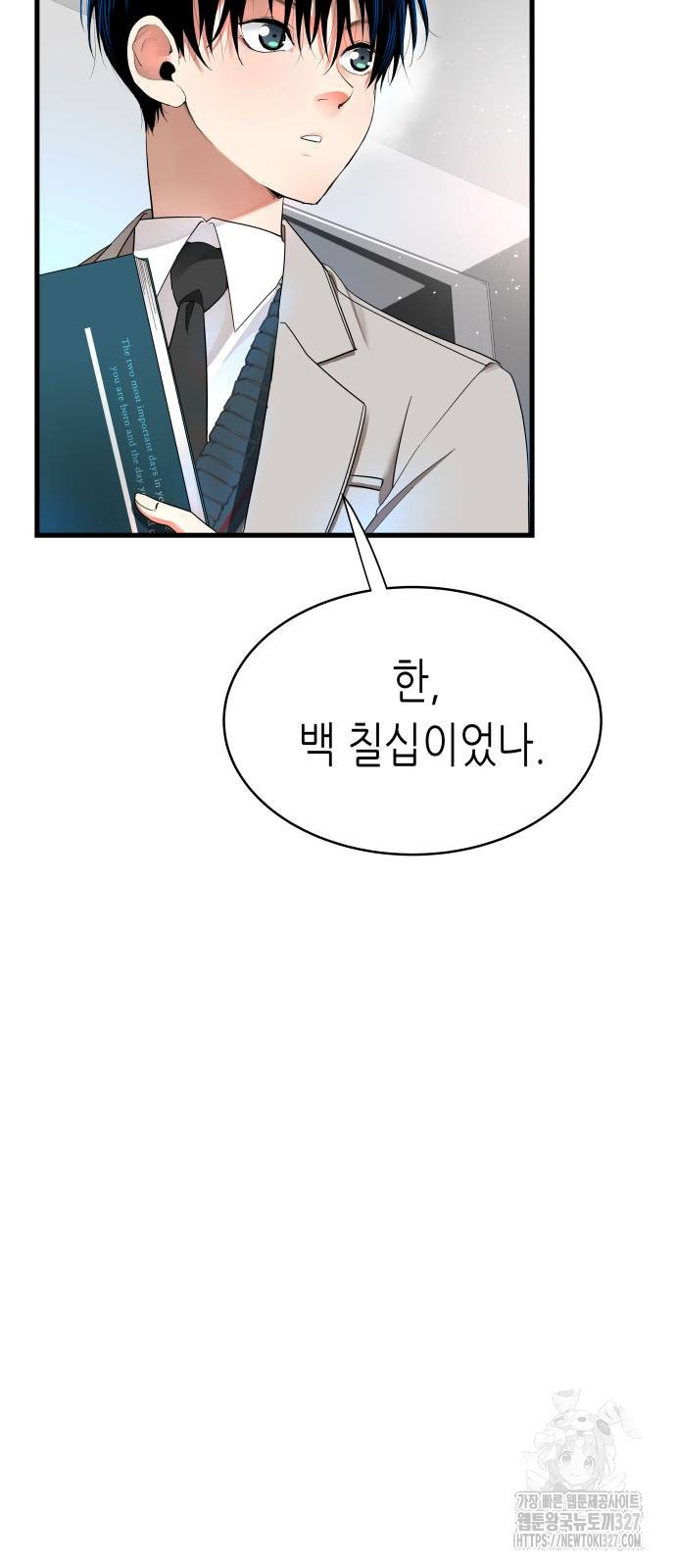 영광의 해일로 12화 9