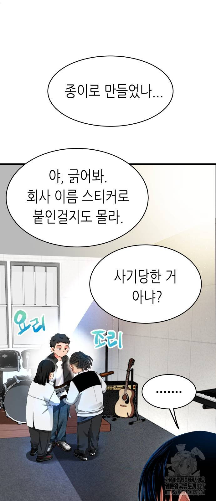 영광의 해일로 12화 11