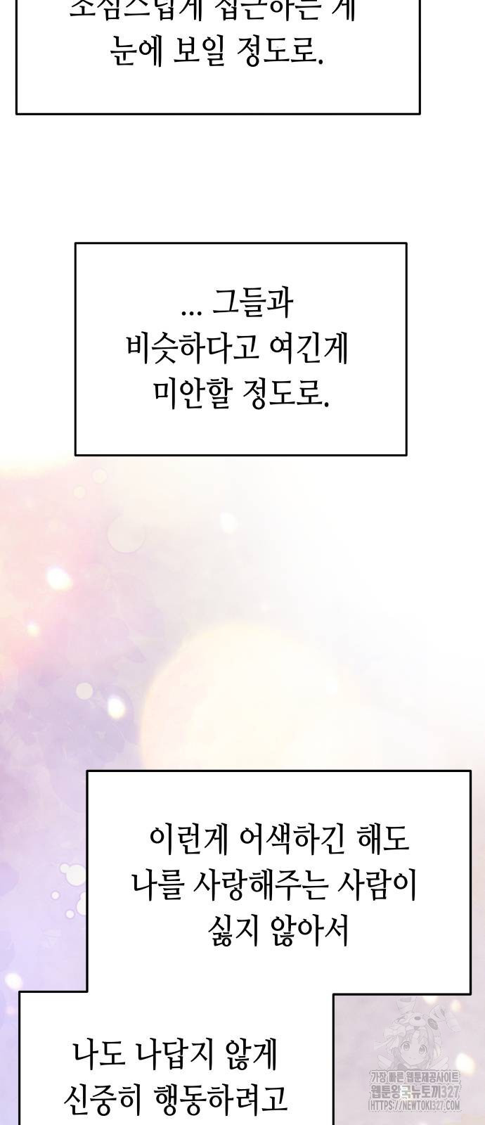 영광의 해일로 12화 20