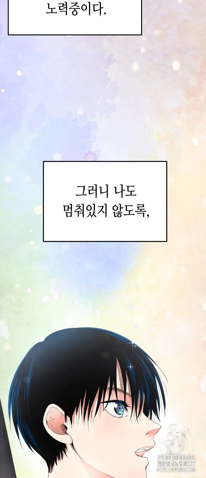 영광의 해일로 12화 21