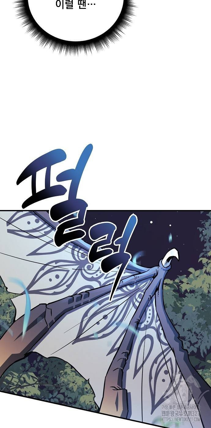 일신상의 이유로 잠시 휴재합니다 92화 4