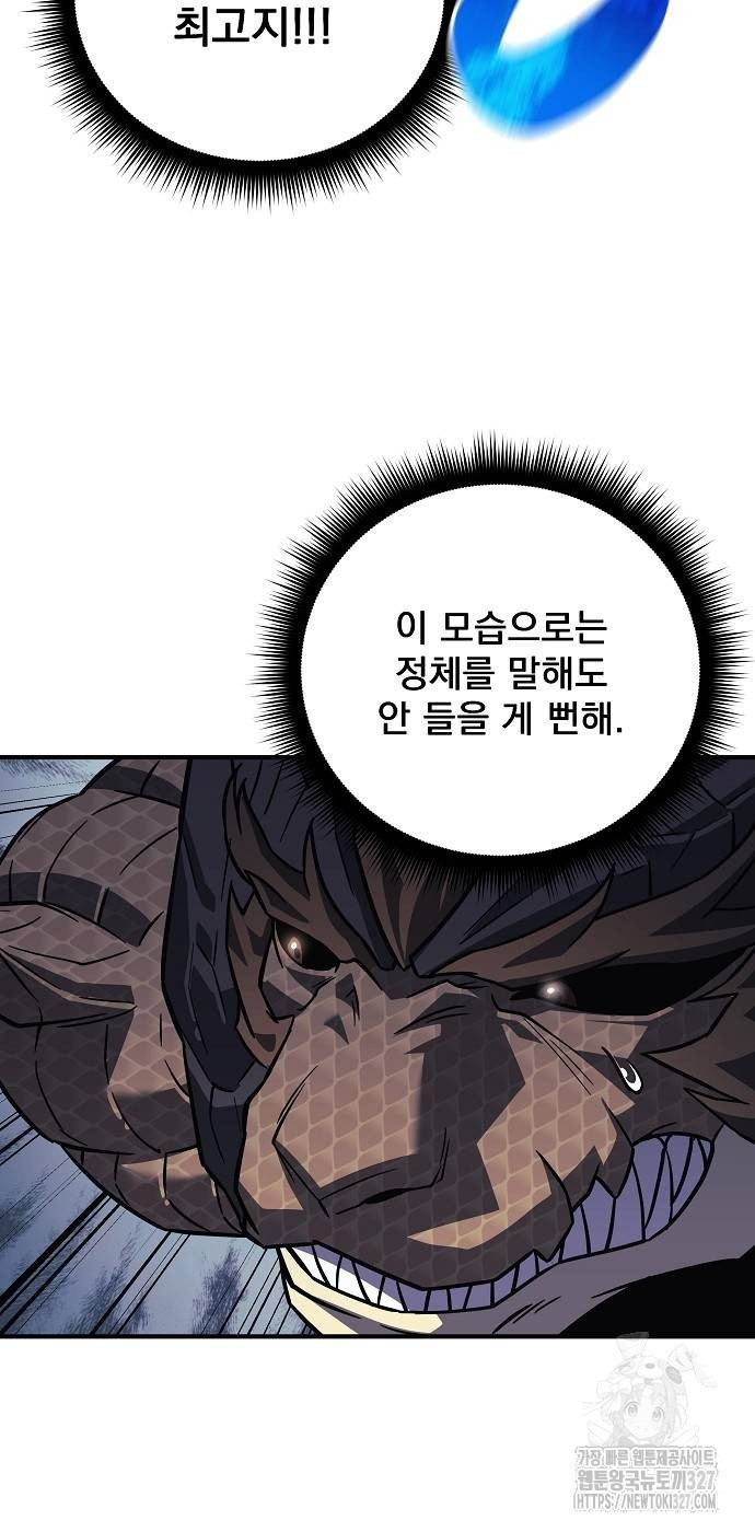 일신상의 이유로 잠시 휴재합니다 92화 6