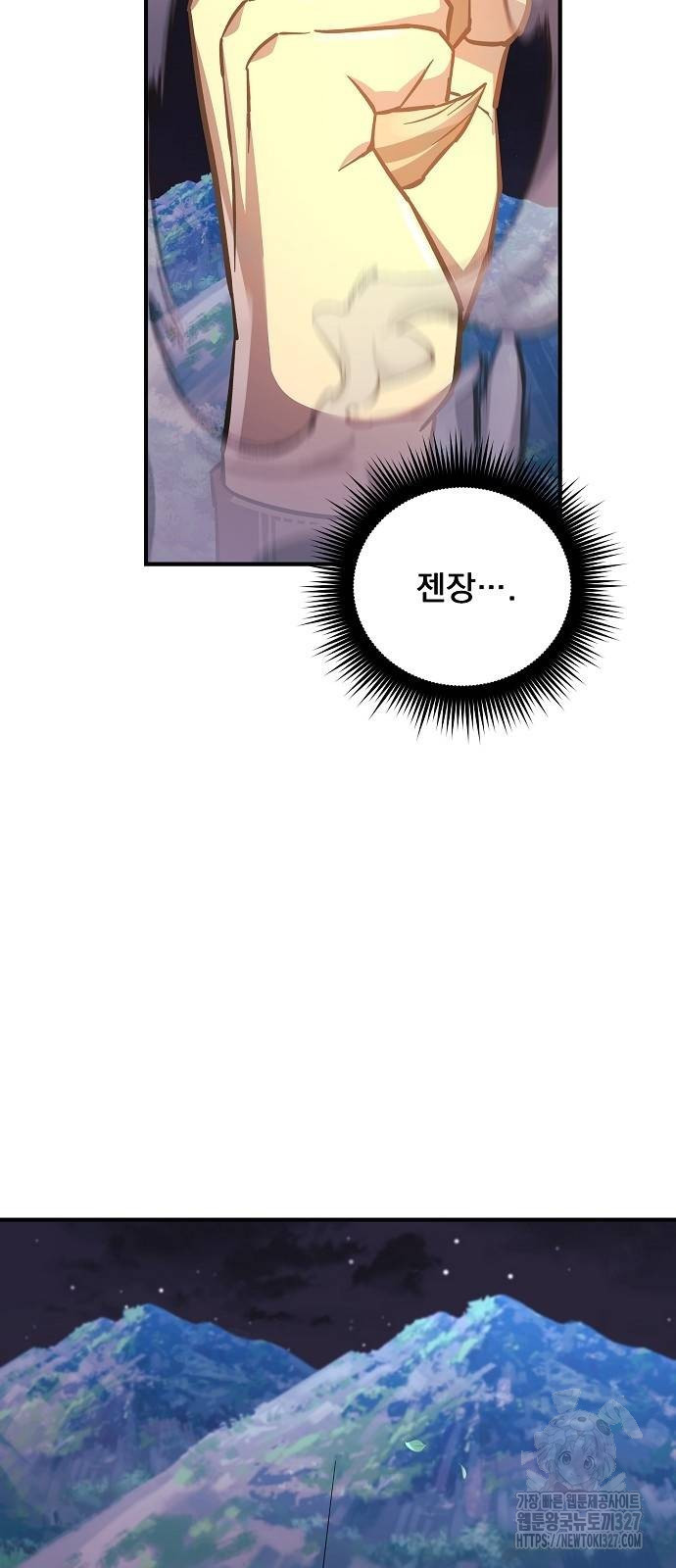 일신상의 이유로 잠시 휴재합니다 92화 17