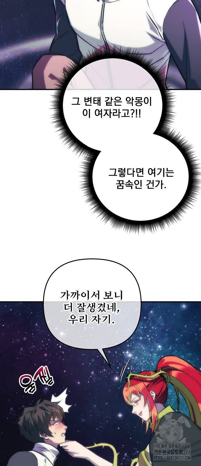 일신상의 이유로 잠시 휴재합니다 92화 29