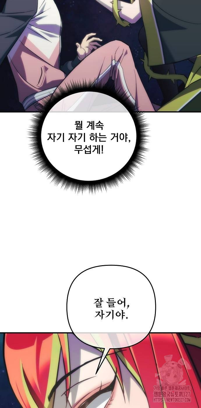 일신상의 이유로 잠시 휴재합니다 92화 30