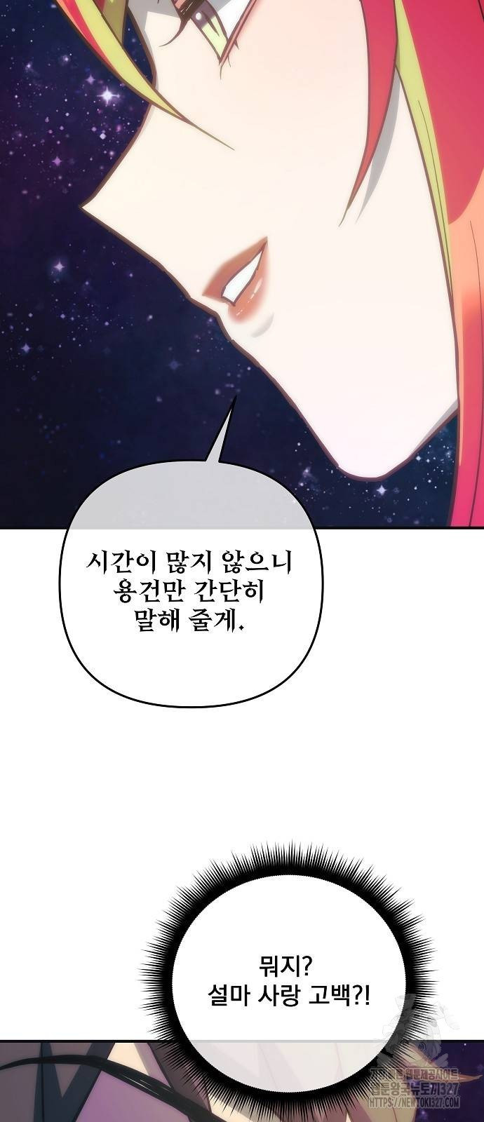 일신상의 이유로 잠시 휴재합니다 92화 31