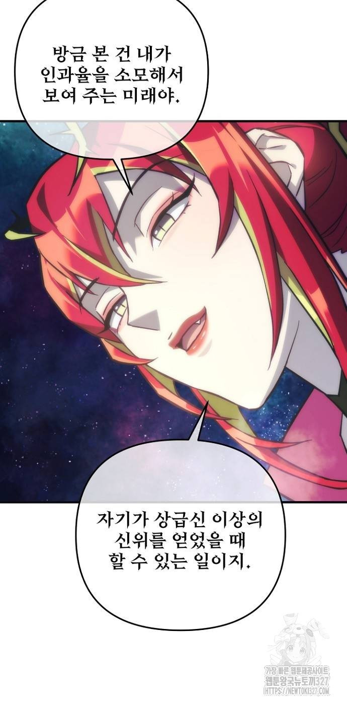 일신상의 이유로 잠시 휴재합니다 92화 42