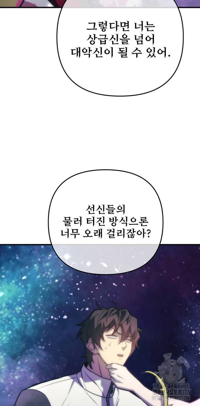 일신상의 이유로 잠시 휴재합니다 92화 46