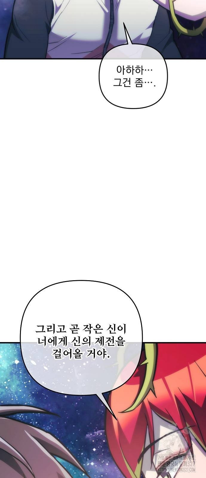 일신상의 이유로 잠시 휴재합니다 92화 47