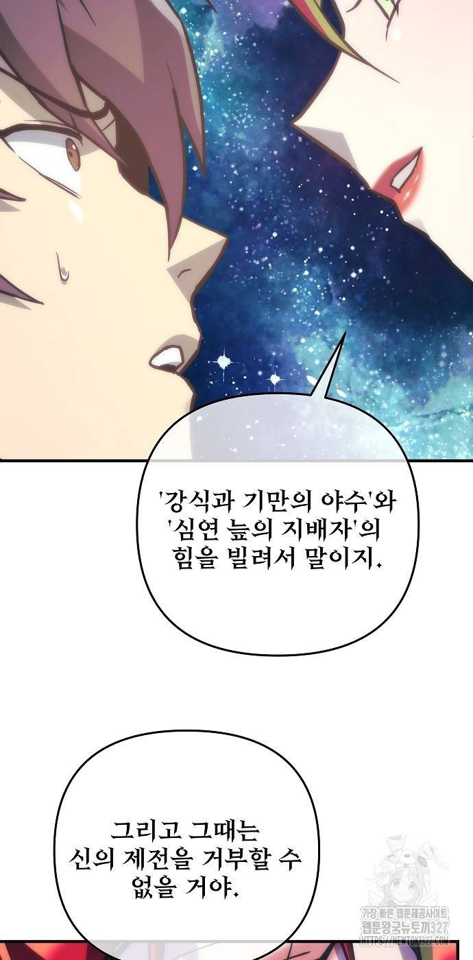 일신상의 이유로 잠시 휴재합니다 92화 48