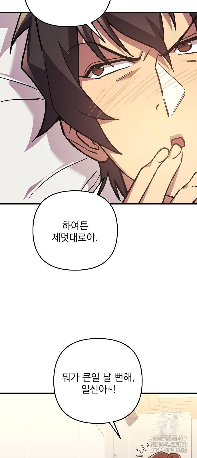 일신상의 이유로 잠시 휴재합니다 92화 57