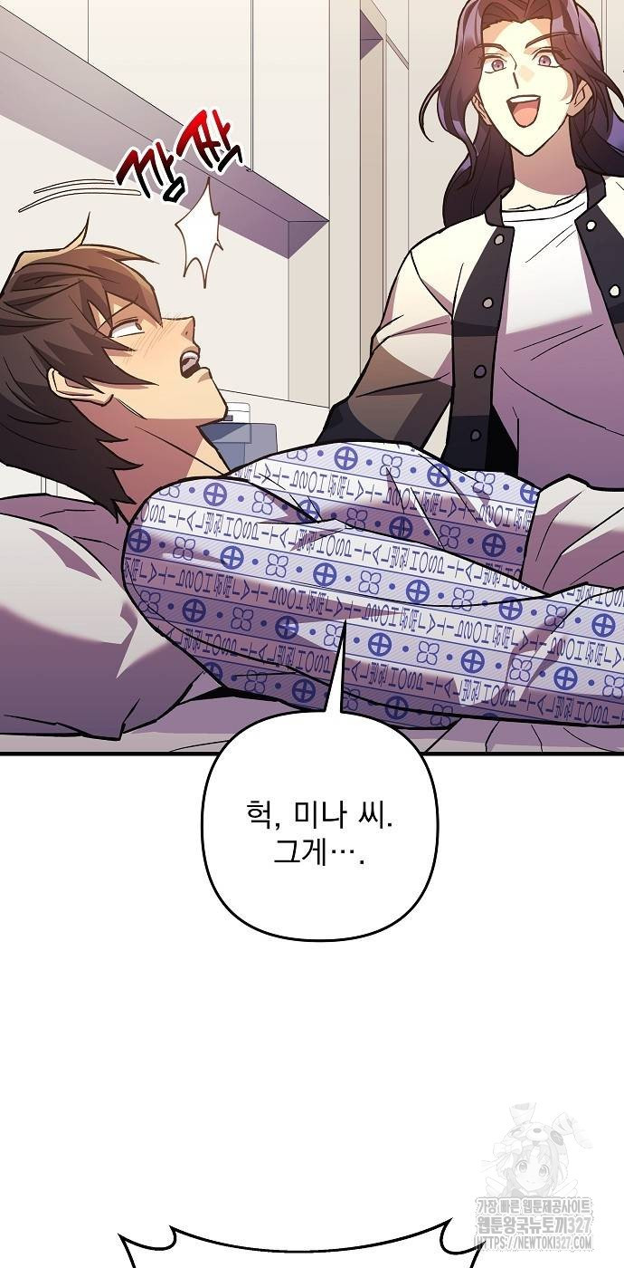 일신상의 이유로 잠시 휴재합니다 92화 58