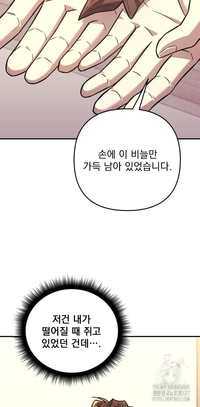 일신상의 이유로 잠시 휴재합니다 92화 64
