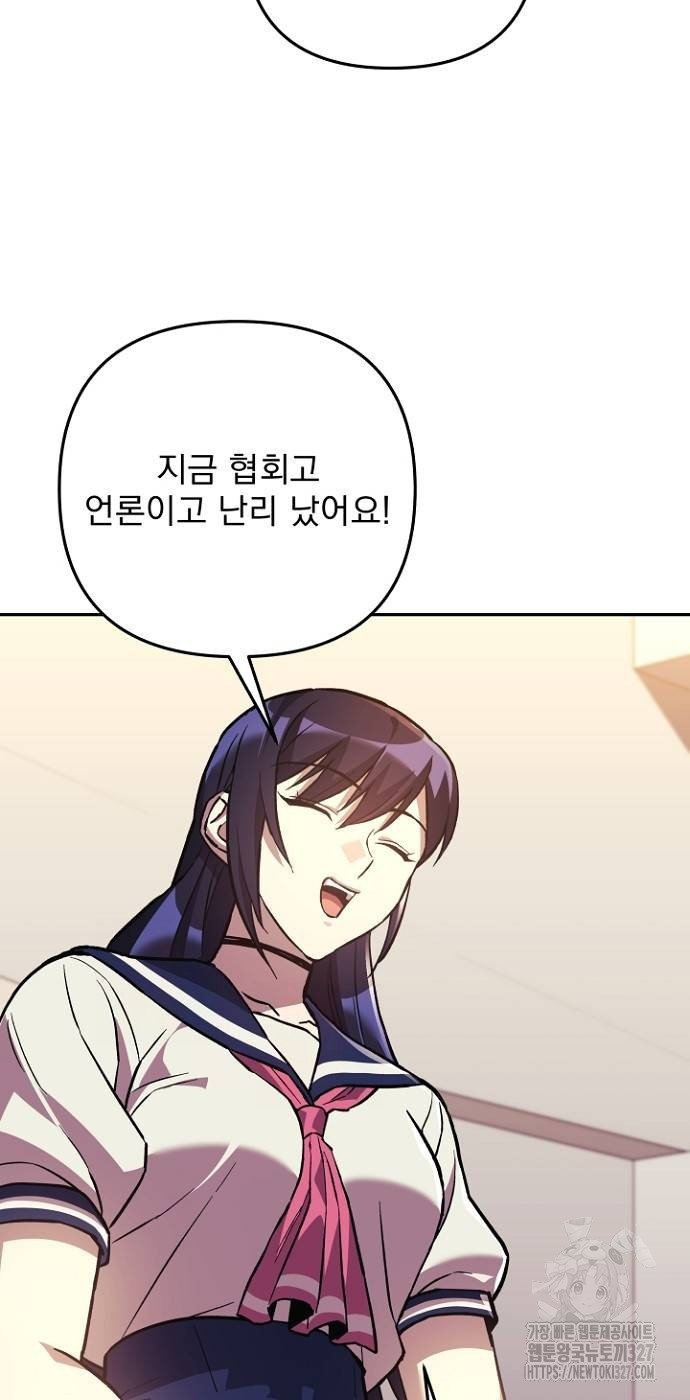 일신상의 이유로 잠시 휴재합니다 92화 68