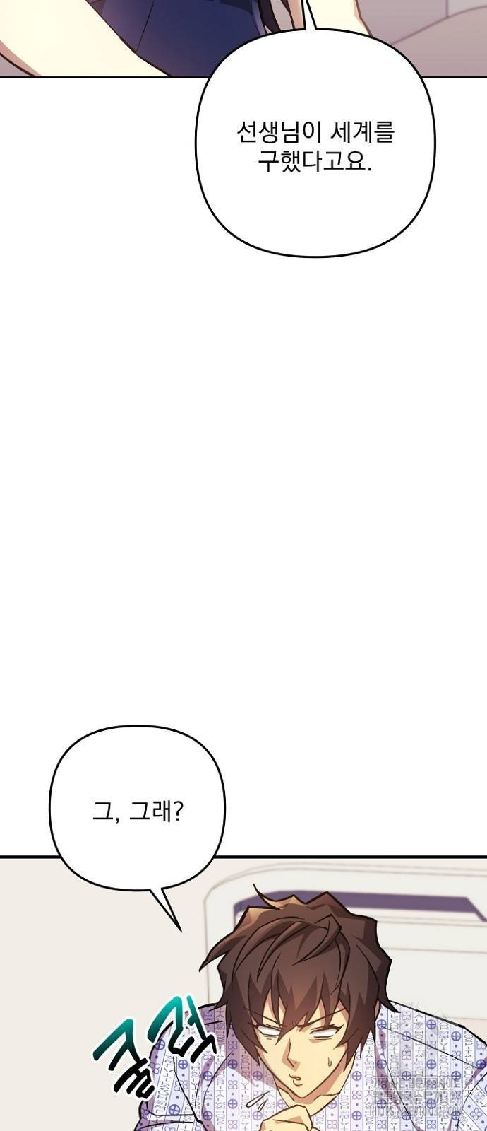 일신상의 이유로 잠시 휴재합니다 92화 69