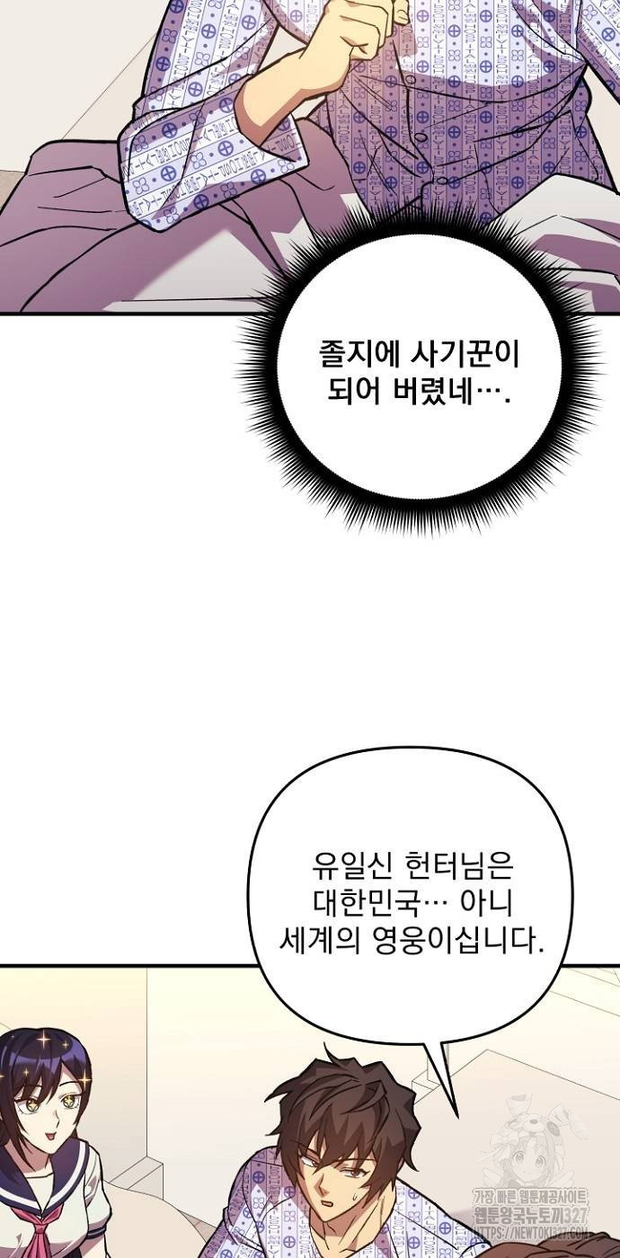 일신상의 이유로 잠시 휴재합니다 92화 70