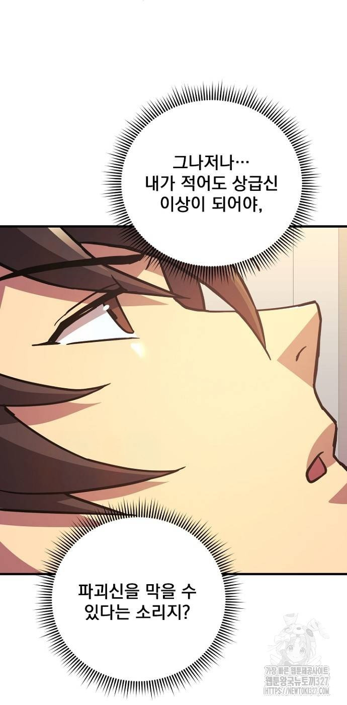 일신상의 이유로 잠시 휴재합니다 92화 74