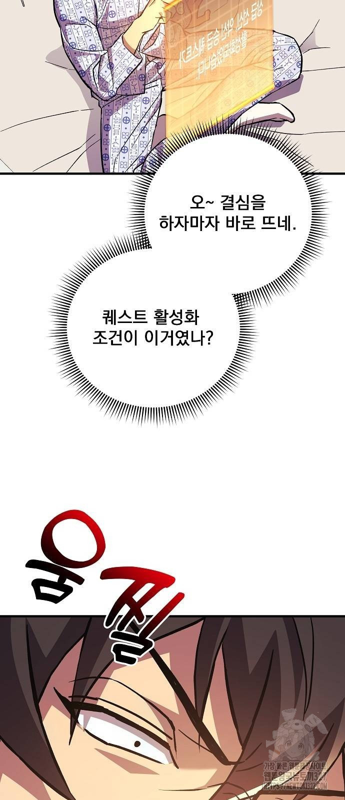 일신상의 이유로 잠시 휴재합니다 92화 77