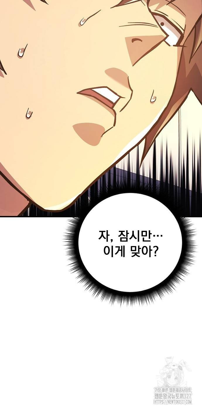 일신상의 이유로 잠시 휴재합니다 92화 78
