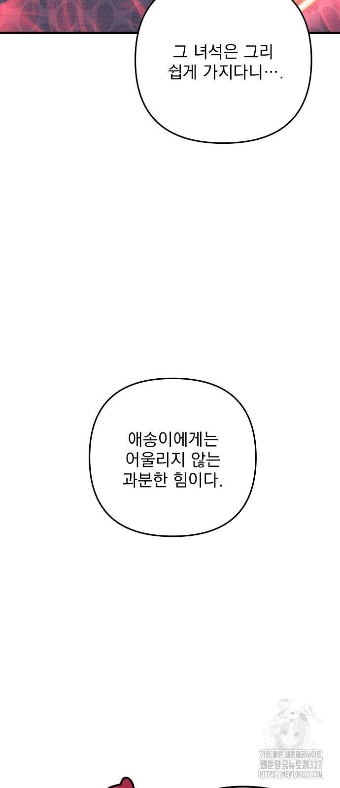 일신상의 이유로 잠시 휴재합니다 92화 83