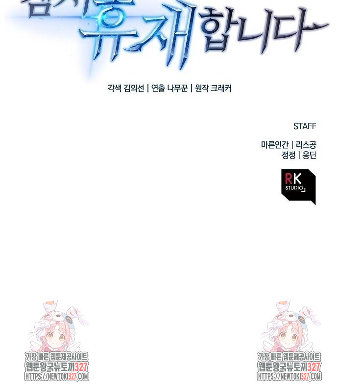 일신상의 이유로 잠시 휴재합니다 92화 86